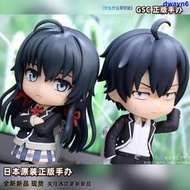 『星之漫』日版GSC比企谷八幡1794雪之下雪乃1307黏土人Q版可動正版現貨