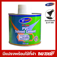 V-TECH กาวทาท่อ ขนาด 500มิลลิลิตร รุ่น VT300500 มีแปรงขนสัตว์ วีเทค PVC Solvent Cement UPVC พีวีซี 5