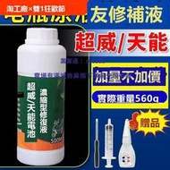 現貨電動車電瓶專用修復液電池補充液原液超威鉛酸電解液通用濃縮修補