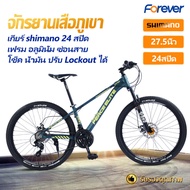 Mascot bike จักรยานเสือภูเขา วงล้อ 26/27.5นิ้ว 24สปีด จักรยาน เฟรมอลูมิเนียม ซ่อนสาย ดิสเบรค ความจุแบริ่ง 150กก