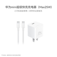 华为原装mini充电器(Max 25W)线充套装含1米3.3A Typec数据线 适配苹果iphone15ProMax手机/兼容PD 20W