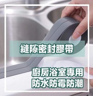 防水防霉防潮縫隙密封膠帶 適用於廚房浴室淋浴廁所牆壁角 38mmx3.2 米 (灰色)