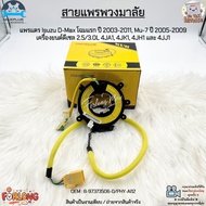 Steering Wire Horn Isuzu D-Max First Model Year 03-11 Mu-7 05-09 Diesel 2.5/3.0L 4JA1 4JK1 4JH1 And 