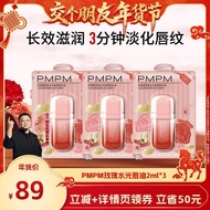 PMPM玫瑰玻尿酸唇部精华油修淡纹唇PMPM Rose Hyaluronic Acid Lip Essence Oil Repair20260128