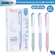 (ยกกล่อง) Quantum Clare แคลร์ ควอนตั้ม ปากกาเจล 0.5 หมึกน้ำเงิน คละสี 1 กล่อง / 12 ด้าม