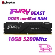 🛵 💨Kingston FURY BEAST RAM DDR5 16GB 5200MHz/5600MHz/6000MHz GAMING PC RAM DDR5 for Desktop computer