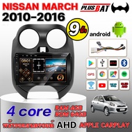 Plusbat [จัดส่งจากกรุงเทพ] จอแอนดรอยด์ติดรถยนต์ Nissan March 2010-2016 Android ในรถยนต์ กล้องติดรถยน