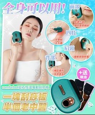現貨🌟comforbot砭石恆溫電動刮痧板❤️加送精油(共2支)⬇️抵至$189⬇️ ⭐香港行貨一年保養  全身都適合👍🏻V面水腫 家用保健刮痧 好用推薦⭐
