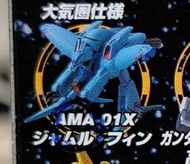 特賣出清 日版 現況品 1/400 GUNDAM COLLECTION DX 6 AMA - 01X 杰姆鲁·芬