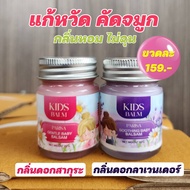 Parisa Kid's Balm