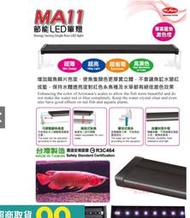 ［水族最便宜免運］龍魚專用燈 水族先生MA11節能單排LED燈-3尺~5尺龍魚燈 魚缸燈具 水族燈 龍魚燈 激色燈