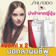 SHISEIDO ครีมยืดผม ทำให้ผมเรียบตรง อ่อนโยนและไม่ทําร้ายเส้นผม น้ำยายืดผมถาวร ครีมยืดผมถาวร น้ำยายืดผมตรง น้ำยายืดผม ยายืดผมถาวร ครีมยืดผมตรง ครีมยืดผมทำเอง ถาวรครีมยืดผม ยืดผมตรงครีมยืดผม ยายืดผม น้ำยายึดผม