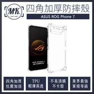 ASUS ROG Phone7 四角加厚軍規氣囊空壓防摔殼