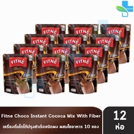 FITNE’ Choco ฟิตเน่ ช็อกโก เครื่องดื่มโกโก้ปรุงสำเร็จชนิดผงผสมใยอาหาร 5000 มก. ขนาด 10 ซอง [12 ถุง] 