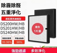Others - 適用於Whirlpool惠而浦DS200HW DS201HW DS240HW DS241HW DS200HB DS201HB DS240HB DS241HB空氣淨化抽濕機HEPA 2