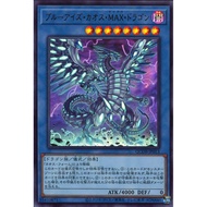 游戏王 QCDB-JP013 ES01-AE018 MVP1-JP004 Yu-Gi-Oh Blue-Eyes Chaos MAX Dragon
