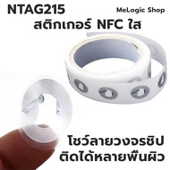 NTAG215 NFC TAG STICKER สติกเกอร์ NFC วงกลมบางมากๆ