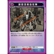 UA UNION ARENA Code Geass UA01BT/CGH-1-031 U