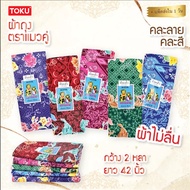 Sarong Double Cat Brand Beautiful Pattern Comfortable To Wear (Sweet Color) Thick Fabric Width 2 Yar