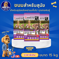 F1 อาหารสุนัข สำหรับสุนัขทุกช่วงวัย ขนาด 15 กก.