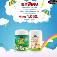 (2 แถม 1) DHA Algal Oil Auswelllife DHA สำหรับเด็ก