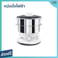 🔥ขายดี🔥 หม้อนึ่งไฟฟ้า Tefal ความจุ 6 ลิตร ตั้งเวลาได้สูงสุด 60 นาที รุ่น VC145130 - เครื่องนึ่งไฟฟ้า หม้อนึ่ง เครื่องนึ่งอาหาร ซึ้งนึ่งไฟฟ้า ที่นึ่งไฟฟ้า เตานึ่งไฟฟ้า หม้อนึ่งไฟฟ้าขนาดเล็ก หม้อนึ่งไฟฟ้าขนาดใหญ่ เครื่องนึ่งข้าวโพด food steamer