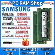 【สินค้าเฉพาะจุด】Samsung 4GB/8GB/16GB Laptop RAM DDR4 2400MHZ 2666MHZ 3200MHZ SODIMM memory for notebooks