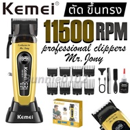 Kemei Km90-4 (ขาว) ปัตตะเลี่ยนไร้สาย เครื่องแรงเสียงเงียบ พร้อมแท่นชาร์ทในตัว มอเตอร์11500RPM