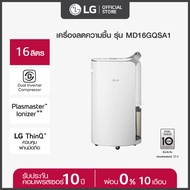 (เริ่มจัดส่งวันที่ 15 ก.ค. 68) LG เครื่องลดความชื้น LG PuriCare Dehumifier16 รุ่น MD16GQSA1.ATH ขนาด