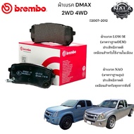 Front Brake Pads DMAX 2WD 4WD Year 2007-2012 1 Set Brembo Brand Genuine NAO Grade Good Quality P34 0
