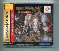 【收藏趣】SS『惡魔城X 月下夜想曲 Castlevania Symphony of the Night』日版初回版全新