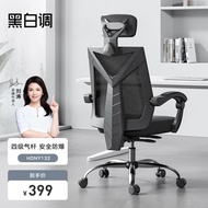 黑白调（Hbada） HDNY132人体工学椅电脑椅电竞椅办公椅子老板椅靠背家用可躺旋转 干练-幻影黑-标准版