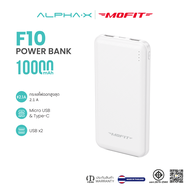 MOFIT F10 Powerbank 10000mAh พาวเวอร์แบงค์ จ่ายไฟ Output ช่อง USB เท่านั้น รับประกันสินค้า 1 ปี