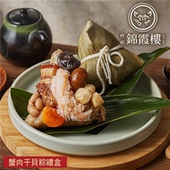*【錦霞樓】蟹肉干貝粽禮盒(3入) X2盒