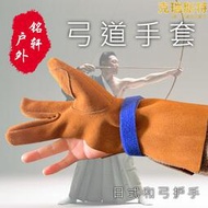 弓道手套 和弓護指扳指牛皮日式撒放傳統反曲複合弓箭護具