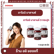 Armoni Balance (3 กระปุก) อาโมนิ บาลานซ์ ลดระดับน้ำตาลในเลือด ลดเสี่ยง 3 โรค เบาหวาน ความดัน ไขมัน