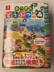 動物之森 動森 攻略本 日版