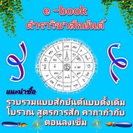 [Phorn Thewa] Usb Flash Drive E-Book (pdf File) Yantra Tattoo Textbook Collection Of Traditional Anc