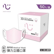 匠心醫用級3D成人L口罩50入粉