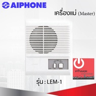 Intercom Aiphone แบบเดินสาย รุ่น LEM-1 เครื่องแม่ (Master)