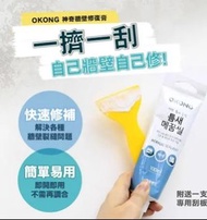 Okong 神奇牆壁修補膏 100g