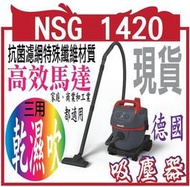 *嵐婷3C*  Starmix 德國吸特樂 NSG uClean 1420 20升乾濕吹三用渦輪吸塵器