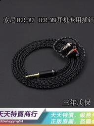【天天特賣】适用于索尼 IER-M7 IER-M9 IER-Z1R单晶铜镀银 4.4平衡耳机升级线