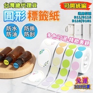 Jingchen Label Paper D11S D11H D110 D101 Label Machine Sticker Round Label Paper Round Series Sticke