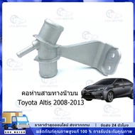 Three-Way Gooseneck On ALTIS 08-13 Upper 08-13 16577-0D030 Radiator