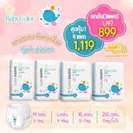 599 ฿ "สุดคุ้ม" สุดประหยัด" BabyColor ราคาสุดคุ้ม 4 แพ็ค 599 ฿ / ผ้าอ้อมเด็กสำเร็จรูป แบบกางเกง /  ส