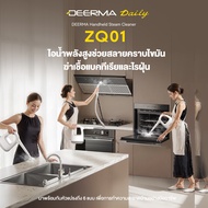 Deerma ZQ01 เครื่องทำความสะอาดระบบไอน้ำ 1300W ไอน้ำอุณหภูมิสูง 100°C กำจัดไรฝุ่นและแบคทีเรีย ทำความส