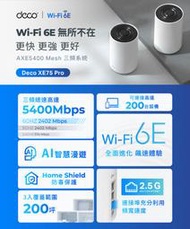 【時雨小舖】TP-LINK AXE5400 三頻Mesh Wi-Fi 6E系統 Deco XE75 Pro 2-pack