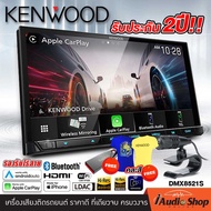 รับเสื้อ KENWOOD Limited edition พร้อม USB 16GB มูลค่ารวม 890 บาท Free!! 💥NEW ARRIVAL💥 วิทยุติดรถยนต์ จอติดรถยนต์ 2DIN KENWOOD DMX8521S Hi-Res Audio ขนาด7นิ้ว Apple Car Play - Android Auto แบบไร้สาย รองรับMIRRORLINK ไร้สายเฉพาะแอนดรอยด์ iaudioshop