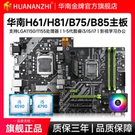[Motherboard Dedicated] China South China Gold Brand New b75/b85/h81/h61 Desktop Computer Motherboar